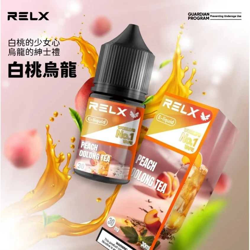悅刻電子煙油RELX菸油30ml×30mg尼古丁鹽